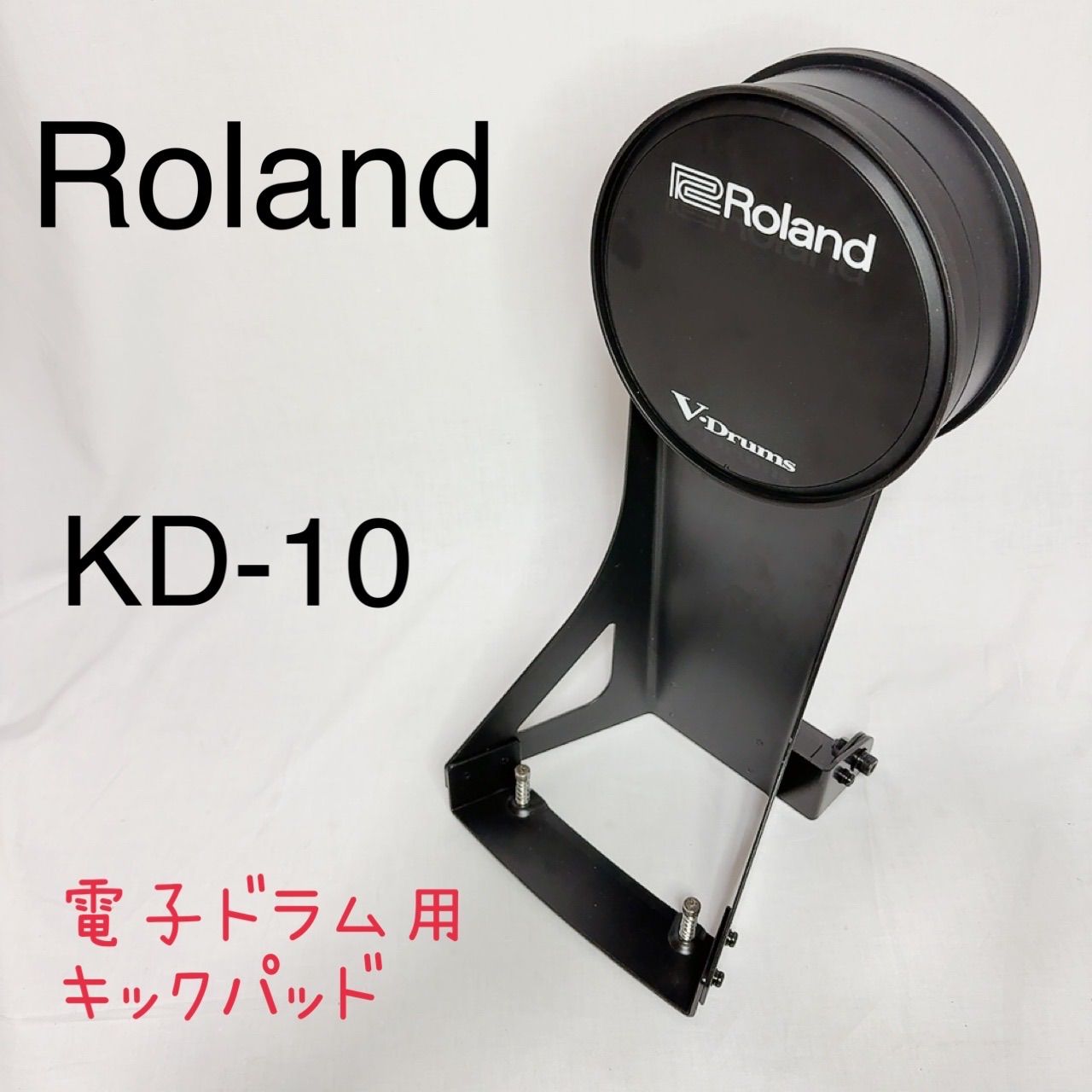Roland KD-10 キックパッド 電子ドラム V-Drums 静音設計 ツインペダル対応 コンパクト