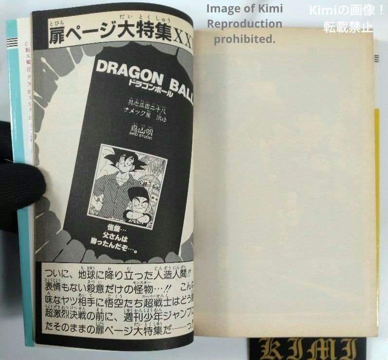 DRAGON BALL 28 Comic Book 初版 第1刷 1991 鳥山 明 Dragon Ball Vol. 28