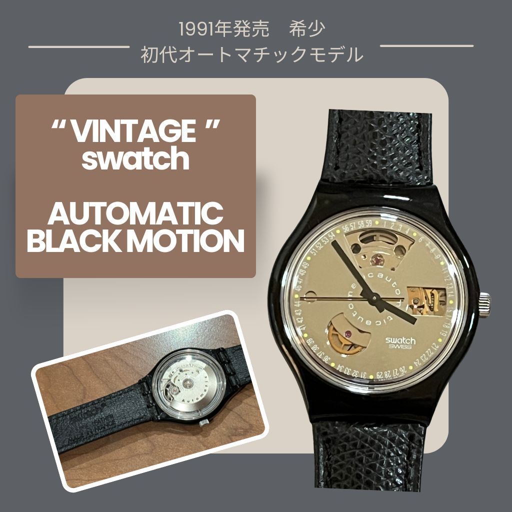 【VINTAGE swatch】AUTOMATIC BLACK MOTION / スウォッチ 自動巻き 革ベルト / 1991年製 保証書付 ケース付き / 新品 未使用 美品