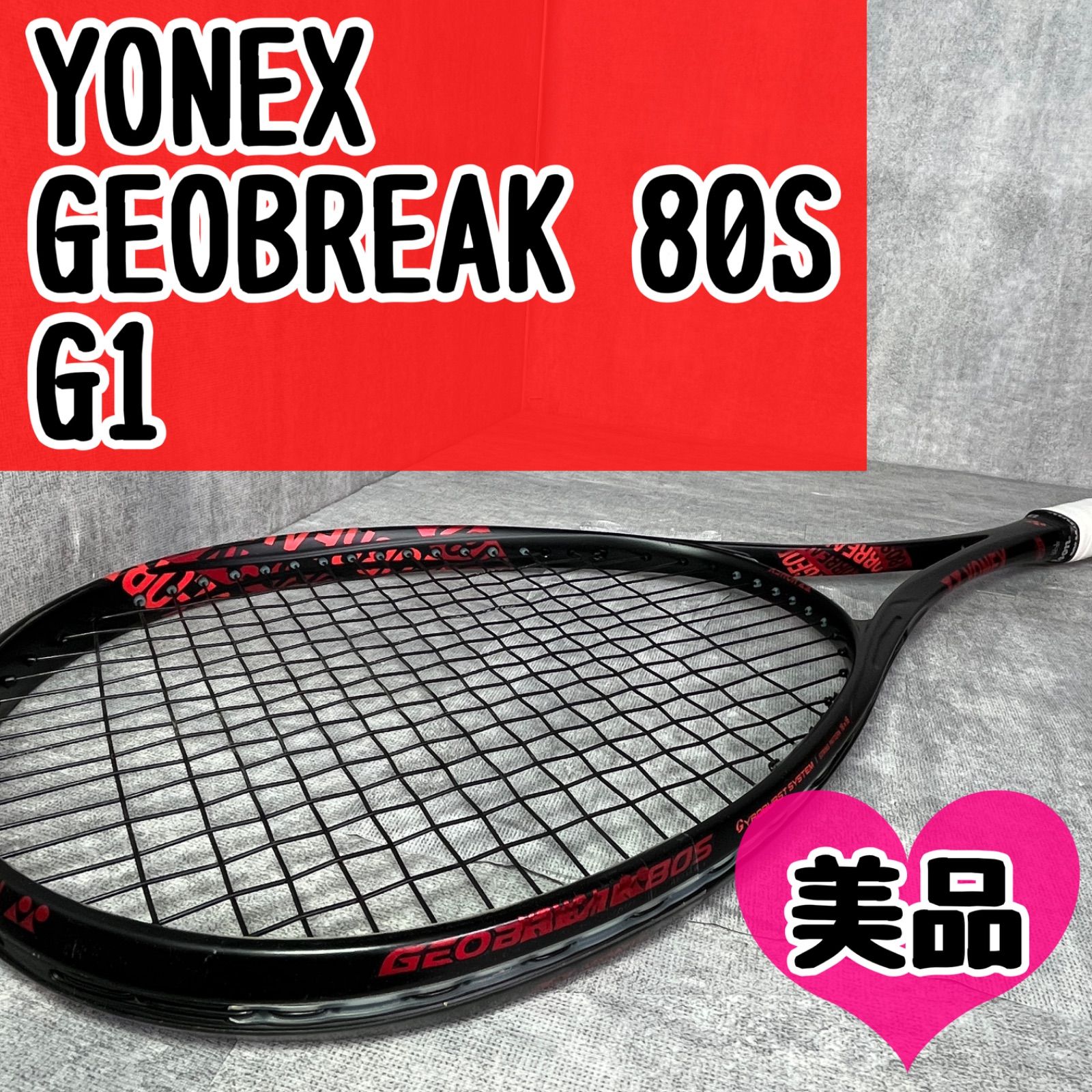 美品 YONEX ヨネックス GEOBREAK 80S ジオブレイク G1 グリップ1 UL1 テニスラケット軟式 ソフトテニス テニス ラケット