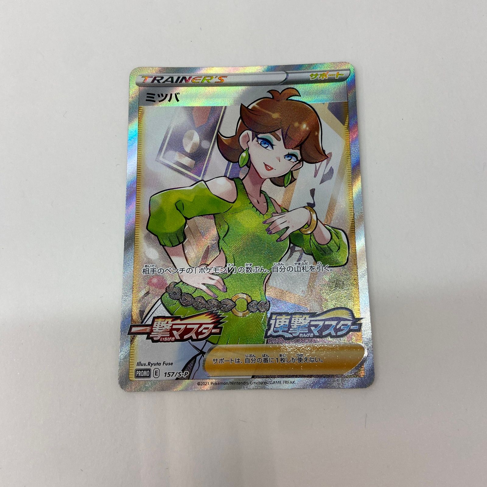 中古】 ミツバ PROMO 157/S-P【362】【代金引換不可・日時指定不可