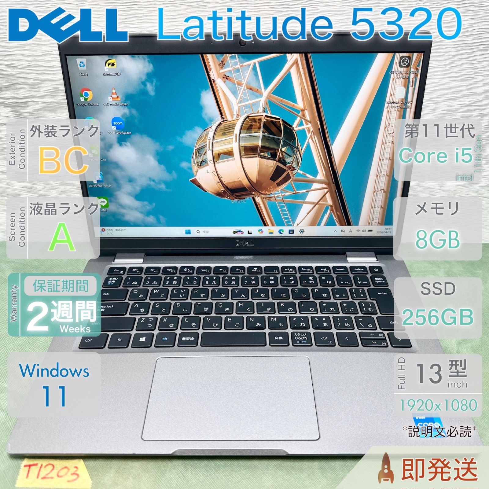 DELL Latitude 5320 Core i5 第11世代 メモリ8GB SSD256GB Win11 デル ノートパソコン 13.3インチ 動作確認済 即発送 Webカメラ Wi-Fi 高性能