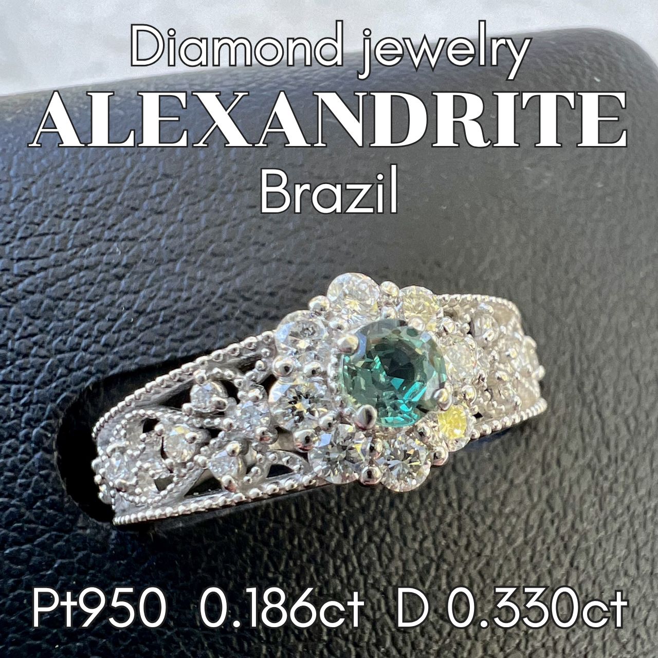 美麗！Pt950ブラジル産アレキサンドライトダイヤモンドリング 195,000円
