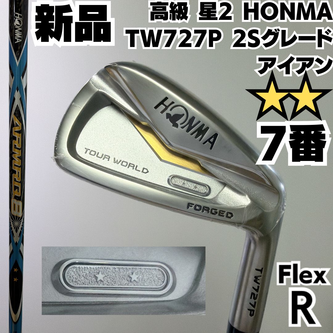 新品 HONMA 高級星2 TW727P IRON 2Sグレード 7番単品アイアン 硬さR