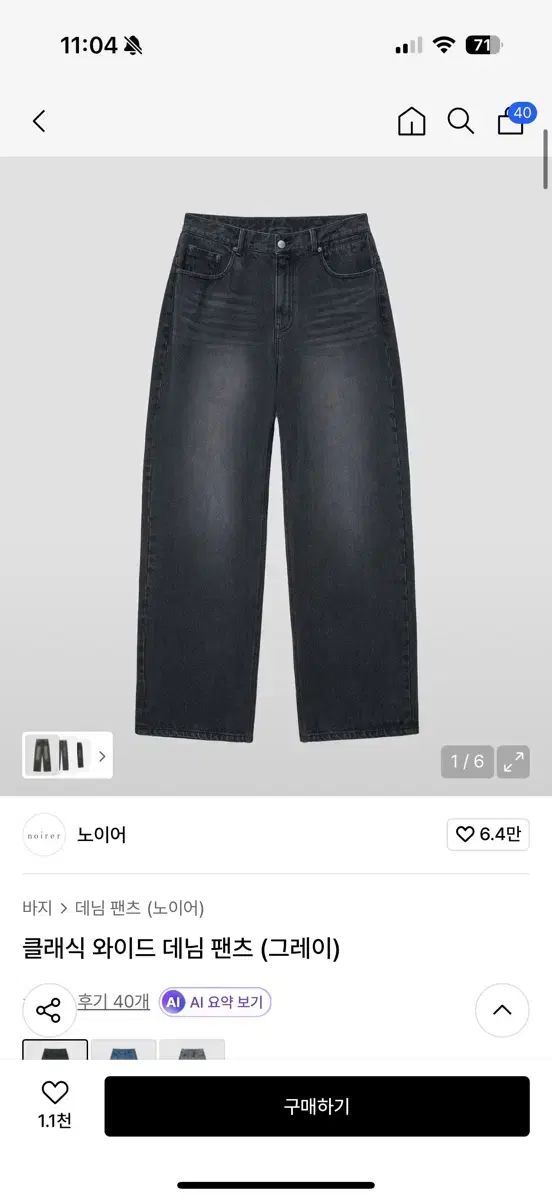 ノイア Classic ワイド デニム グレー 50