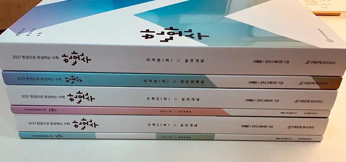 2027 一冊で完成する数学 下 数学Ⅰ 数学Ⅱ 微積 まとめ 新品