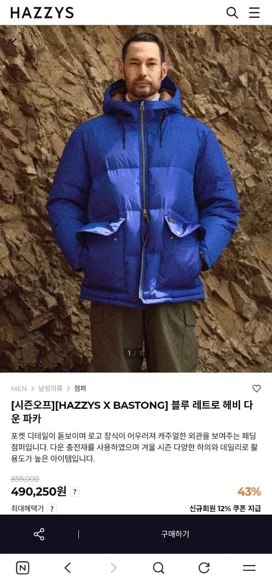 HAZZYS へジス BASTONG ブルー レトロ ヘビー ダウン パーカ ダウン サイズ L 103程度 実