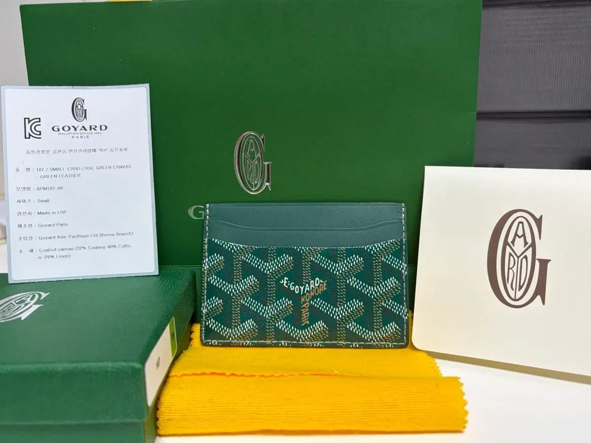 Maison Goyard サン・シュルピス カードウォレット グリーン/ほぼ新品/フルセット