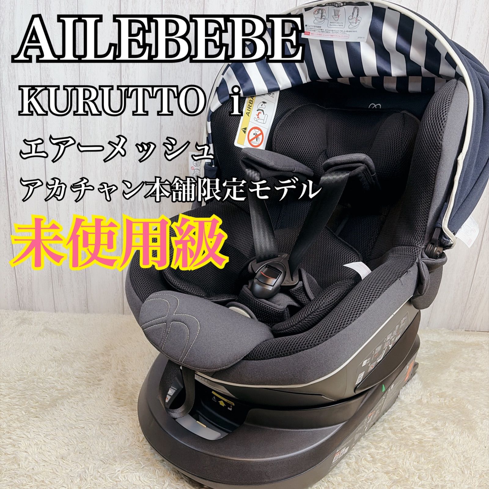 未使用級】AILEBEBE エールべべ クルットi エアーメッシュ 