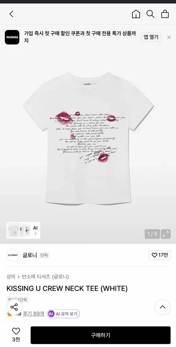グロウニー KITH(キス) プリンティング 半袖 Tシャツ 白 KISSING U CREW NEC