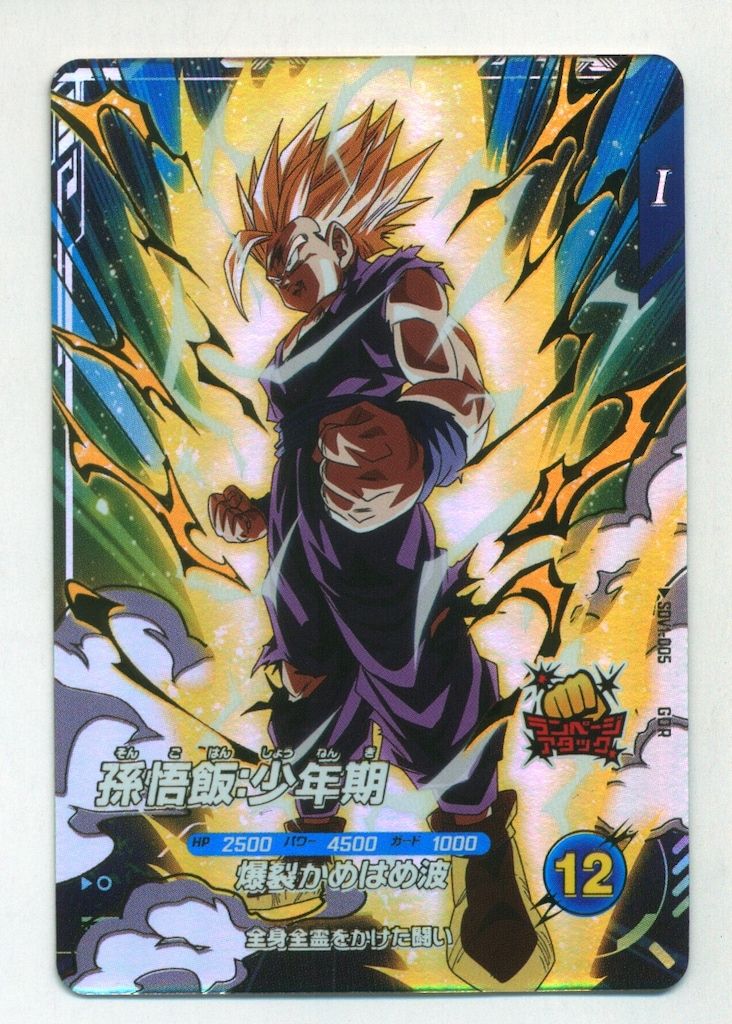 ドラゴンボールスーパーダイバーズ (SDV1)1弾 孫悟飯:少年期(GDR) 5