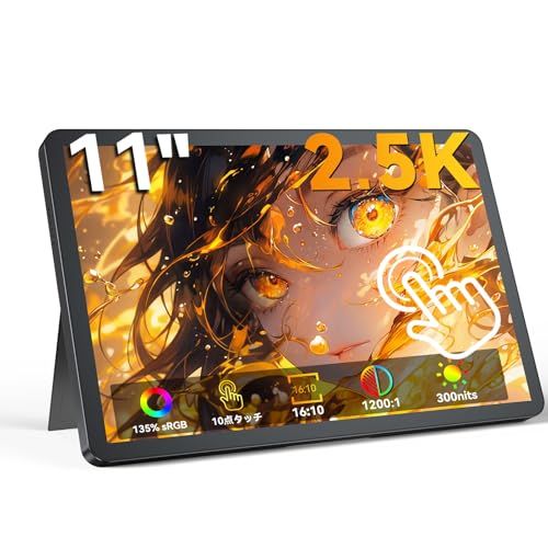 モバイルモニター 11インチ 2.5K UPERFECT モバイルディスプレイ 136%sRGB広色域 2560*1600P 黄金比16:10 ポータブルモニター 軽量480g 10点タッチパネル 光沢IPSパネル 300nits HDR V 9aa5cf7e