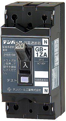 テンパール工業 小型漏電遮断器 OC付 20A 30mA 1ZA2030kk 3e6e793a