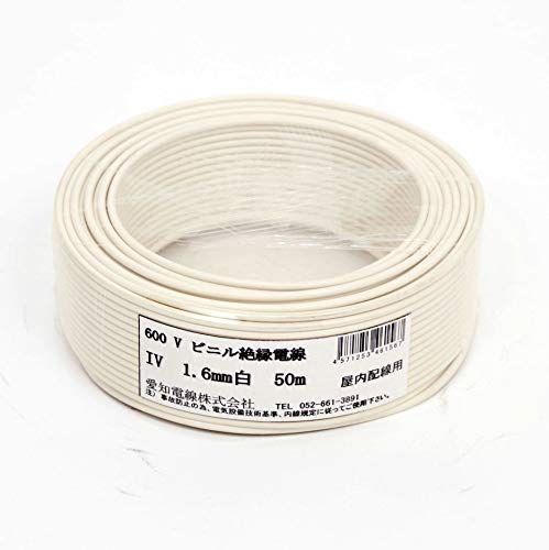愛知電線 アース線 1.6mm 50m 白 IV1.6M-W50kk d2ddafac