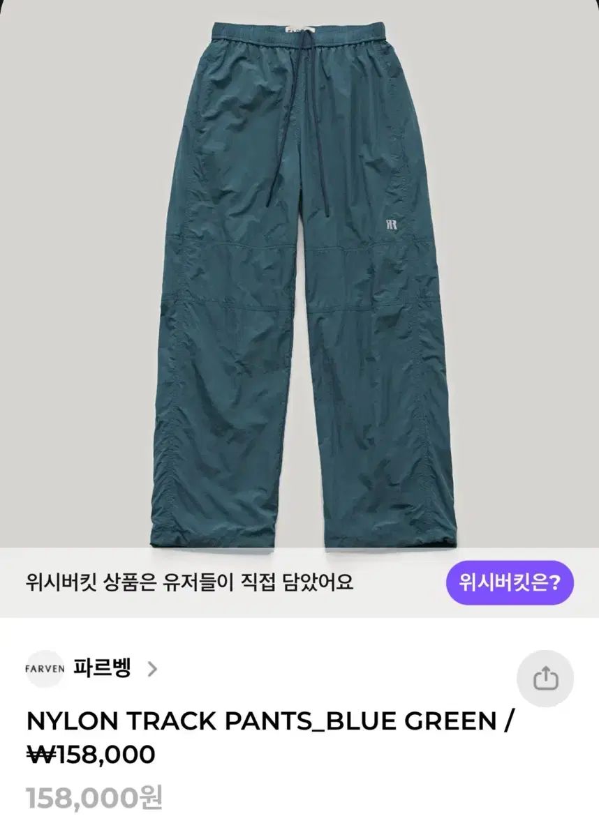 パルベン ナイロン トラック パンツ ブルー グリーン 新品