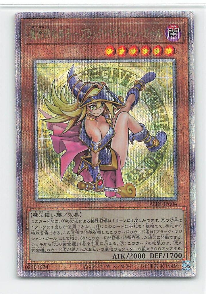 コナミ モンスター【闇】 ALIN-JP004 魔術師の弟子-ブラック・マジシャン・ガール- 25thシク