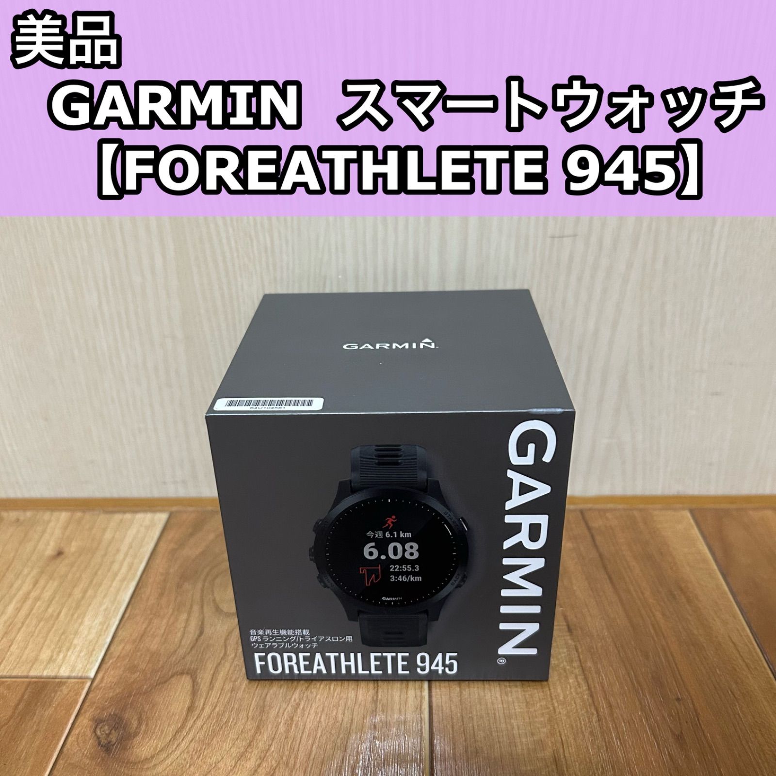 ガーミン ForeAthlete 945 ブラック 【公式通販】