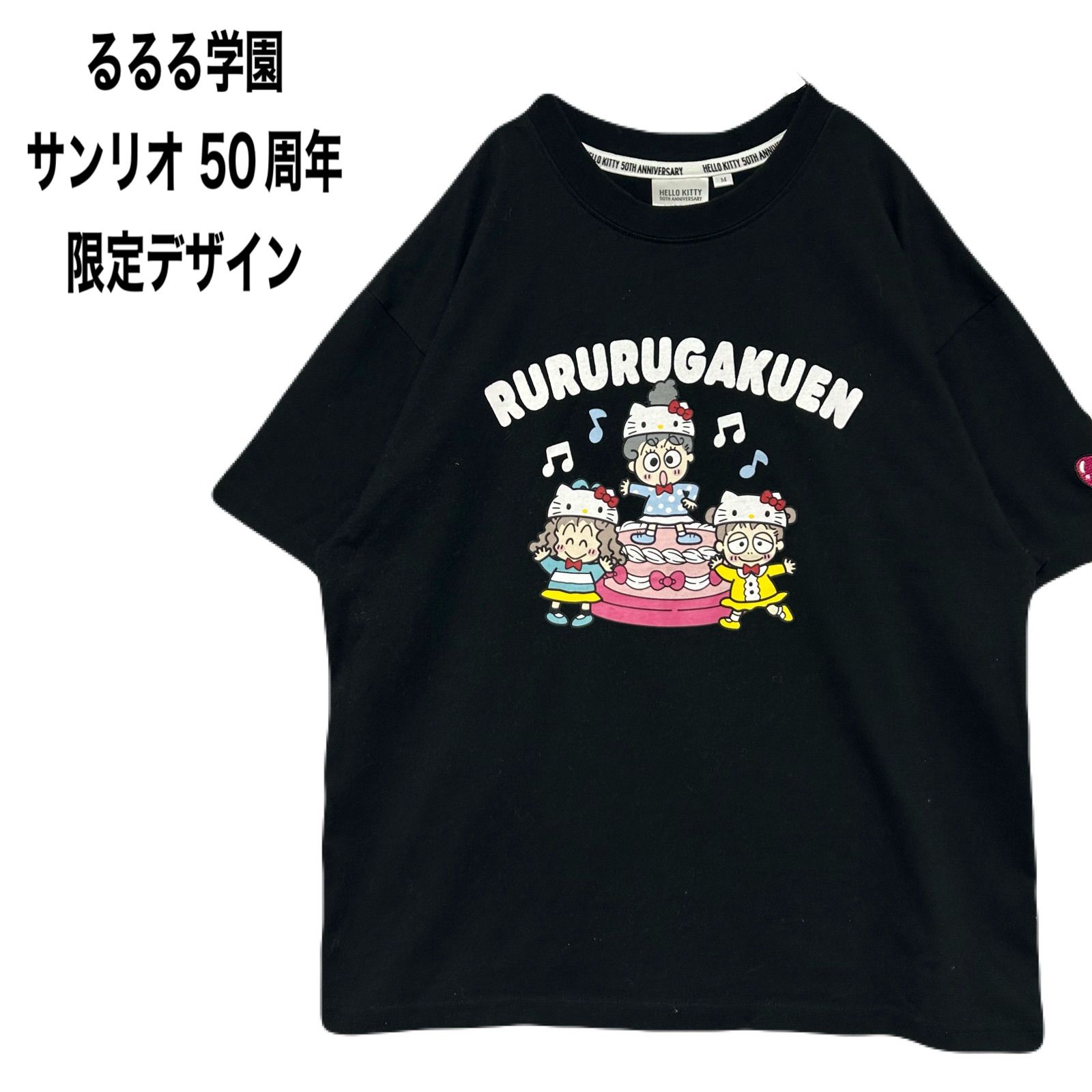 るるる学園 サンリオ 50周年 限定 デザイン Tシャツ サンリオ×ドン