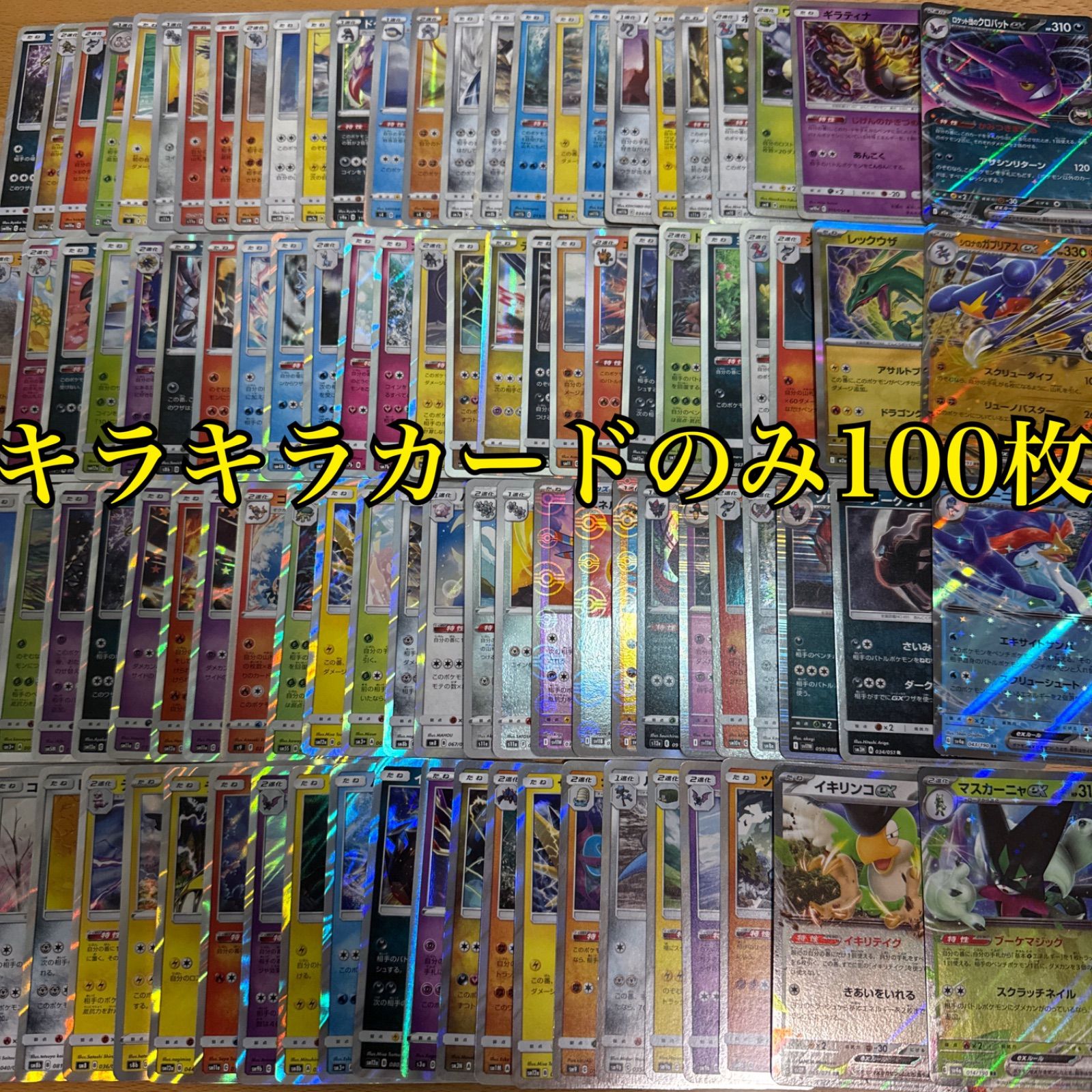 メルカリShops ポケモンカード キラカード 100枚まとめ売り ポケカ RR 