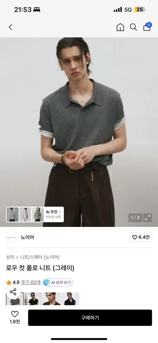 ノイア ローカット ポロ ニット グレー 50 8,546円