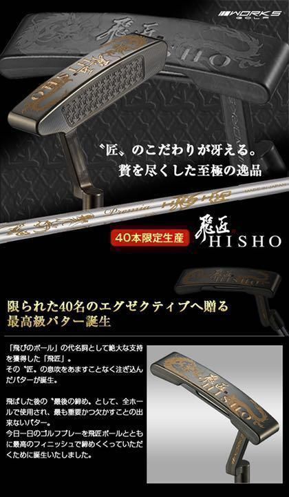 シリアル付40本限定生産! 超レア最高級CNC削り出し製法 飛匠 ピン型 パター