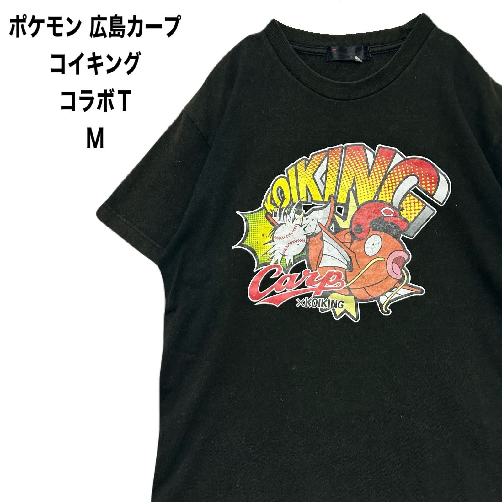 ポケモン 広島カープ コイキング コラボ Tシャツ M - メルカリ