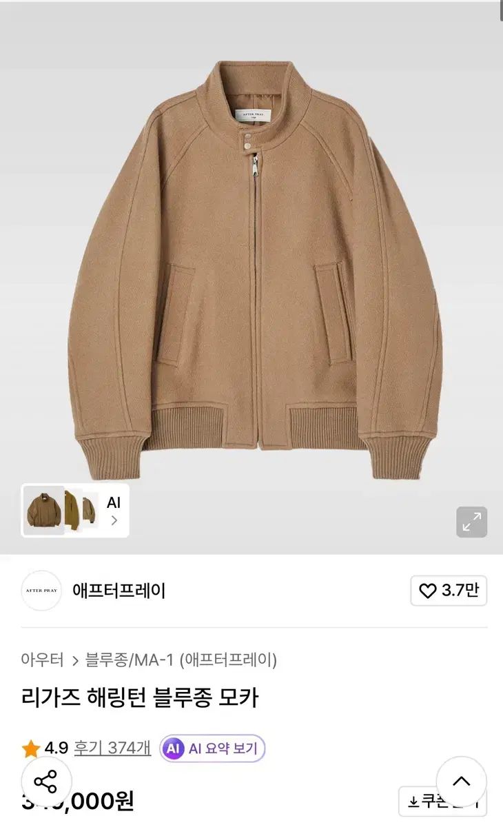 アフタープレイ リーガズ ハリントンジャケット (L size)