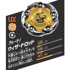 ベビー・キッズおもちゃ BEYBLADE X ベイブレードX UX-03 ブースター