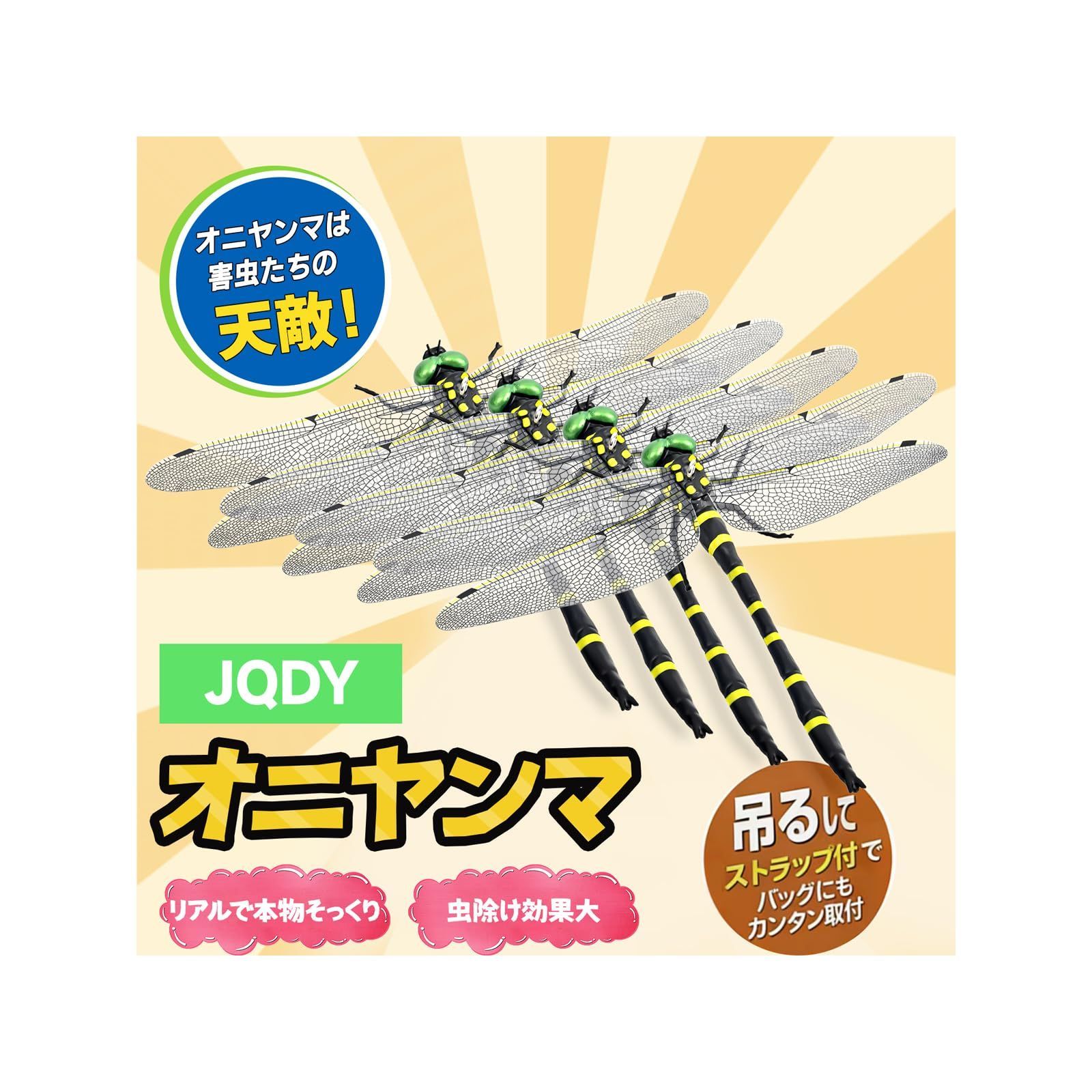 【特価商品】昆虫モデル リアル 蜂よけ トンボ 害虫対策 玄関 虫除け ベランダ オニヤンマ アウトドア キャンプ 特大 釣り 16cm 2026年モデル