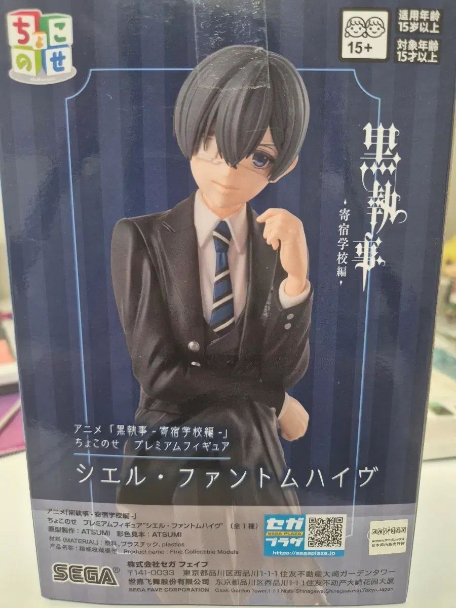(未開封) セガ 黒執事 シエル FANTOMハイヴ フィギュア