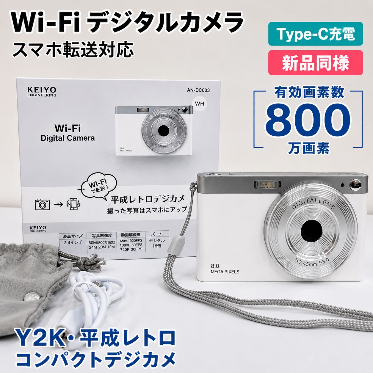 Y2K レトロデジカメ Wi-Fi 800万画素 Type-C充電 新品同様 ホワイト