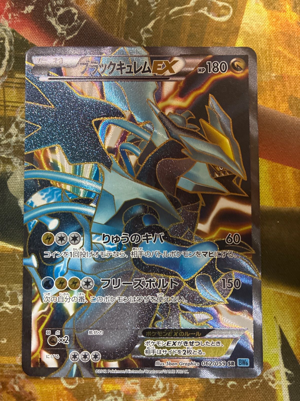 P26327 ブラックキュレムEX SR BW6 フリーズボルト 062/059 - メルカリ