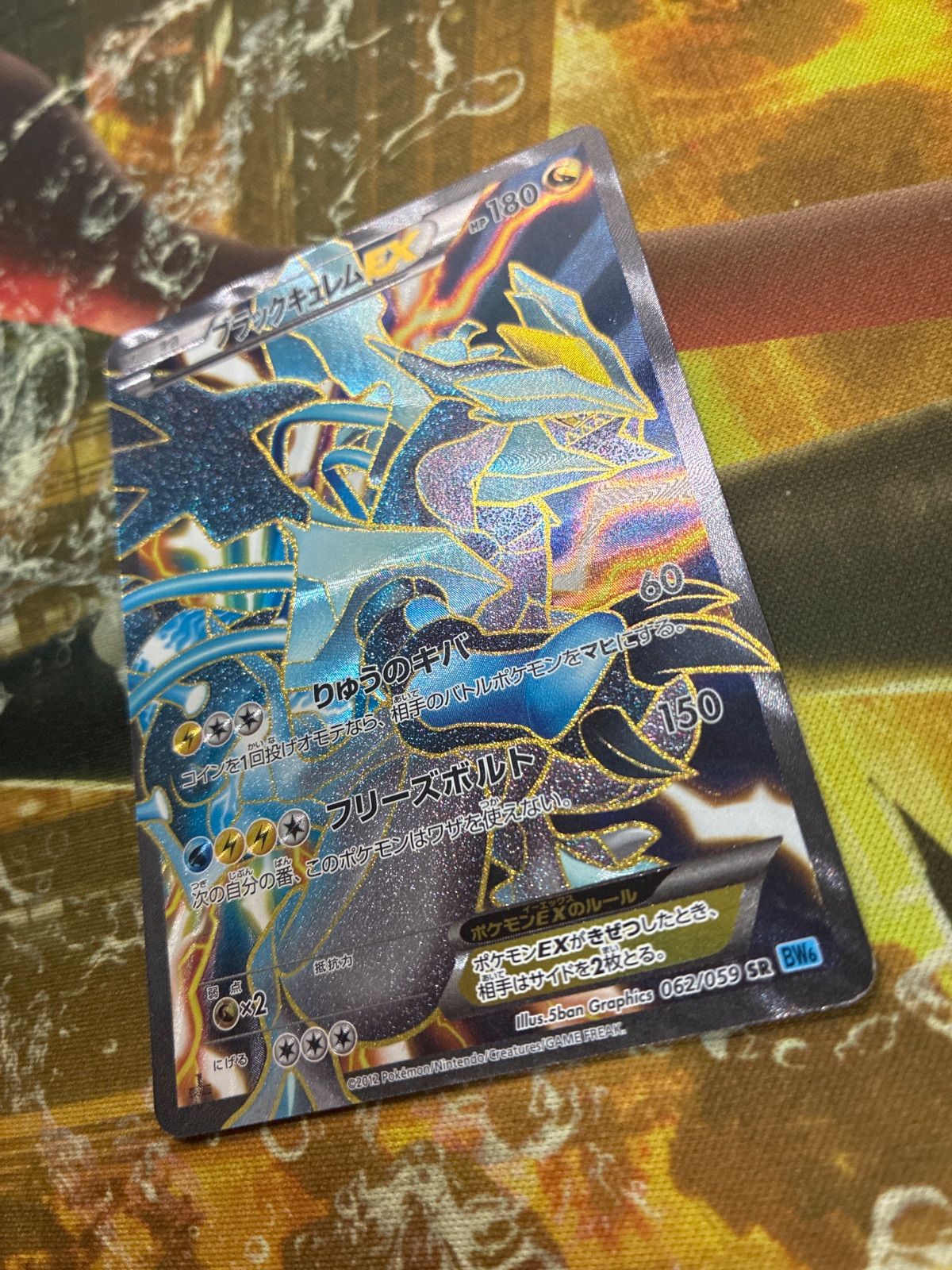 P26327 ブラックキュレムEX SR BW6 フリーズボルト 062/059 - メルカリ