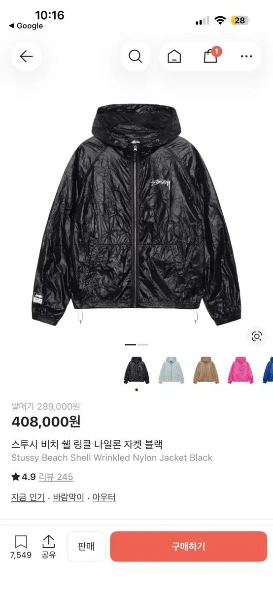 STUSSY ビーチ シェル リンクル ナイロン ジャケット ブラック (ビデオあり) 31,190円