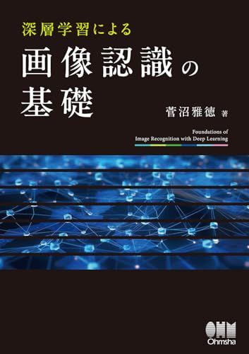 深層学習による画像認識の基礎kk 5ab39343