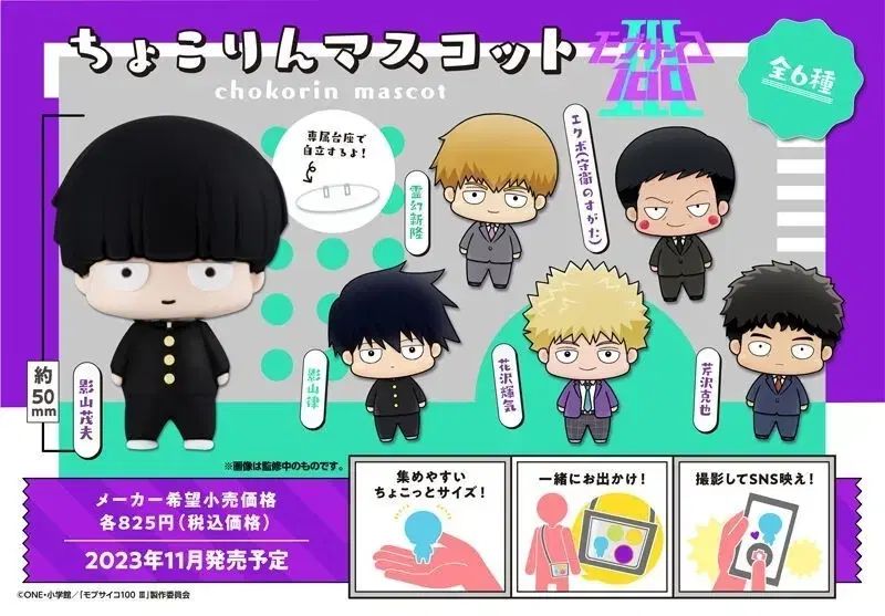 モブサイコ ちょこりん マスコット フィギュア 6個入り ボックス