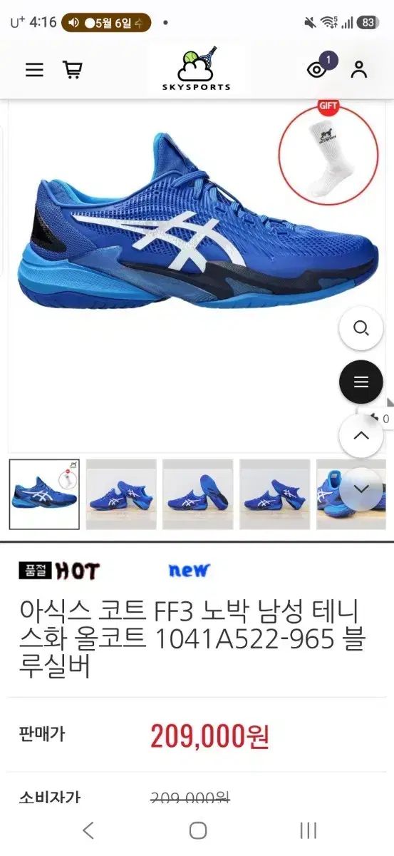 アシックス asics コート FF3 ブルー テニスシューズ