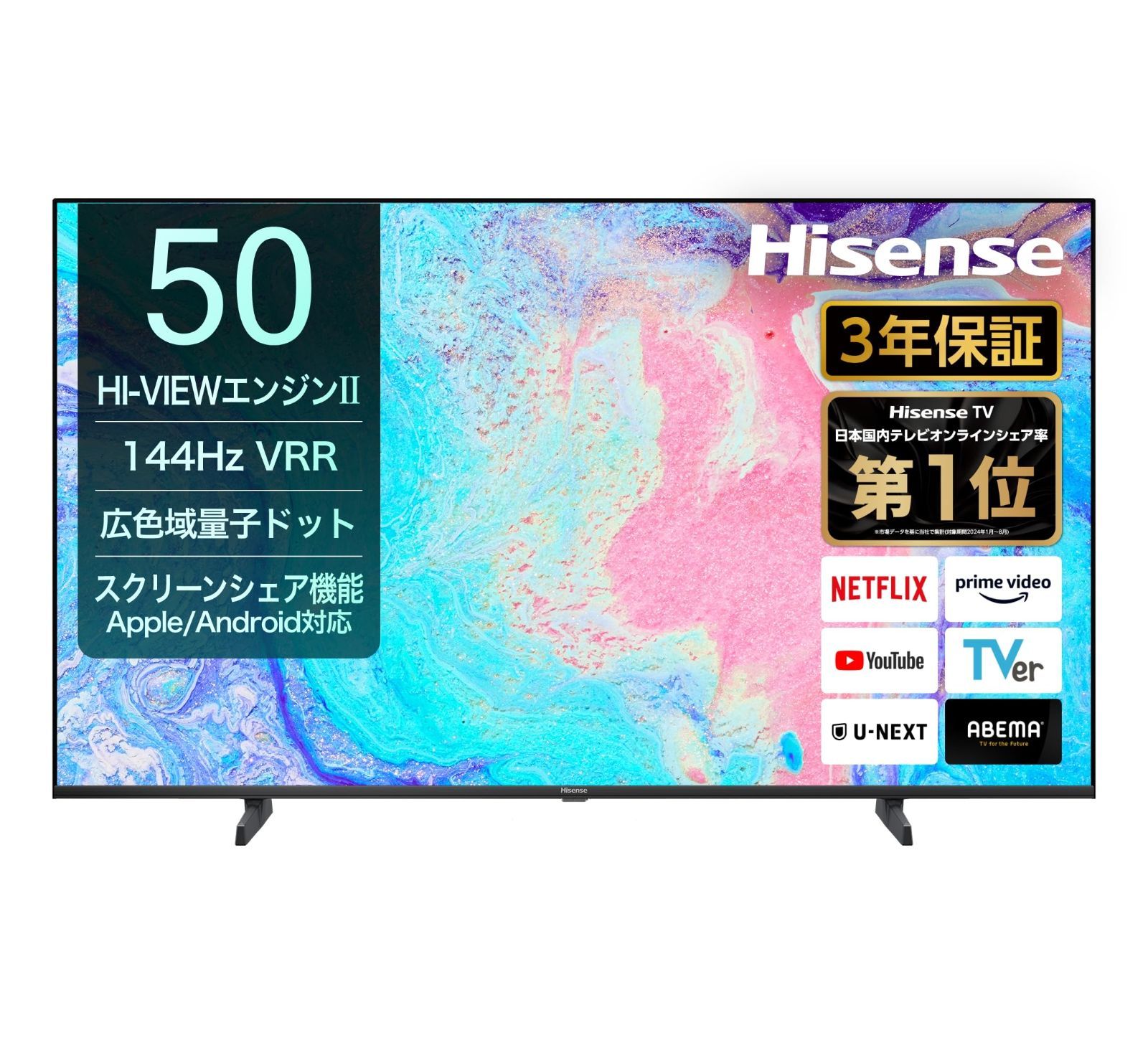 【特価商品】144Hz VRR 倍速パネル ゲームモード ネット動画 量子ドット スマート ダブル録画 4K チューナー内蔵 Alexa 50E7N AirPlay2 液晶 ハイセンス50V型 テレビ