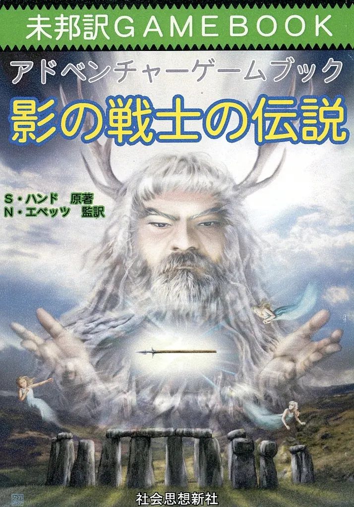 中古】ボードゲーム 未邦訳ゲームブック アドベンチャーゲームブック