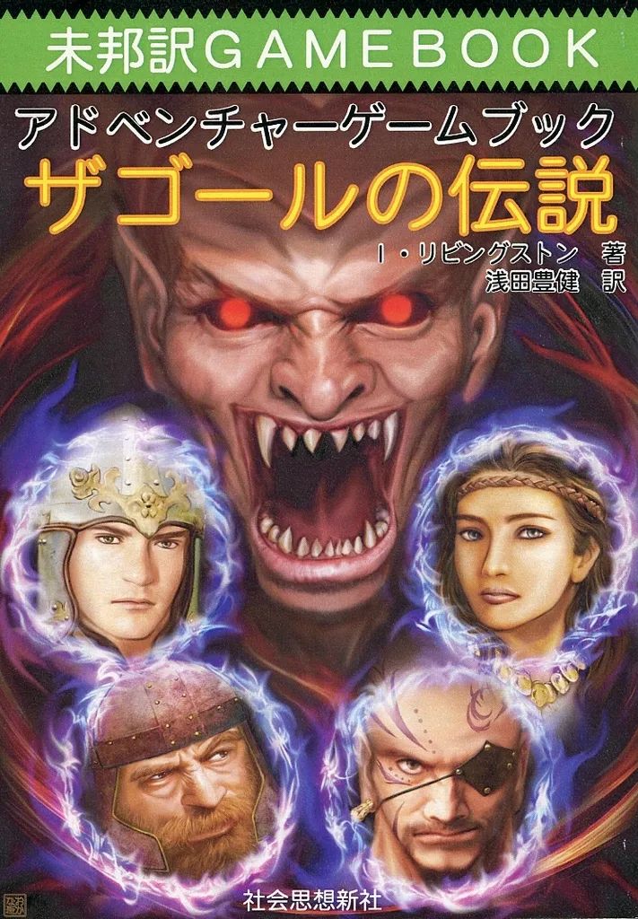 [Used] board game untranslated game book adventure game book The Legend of Zagor