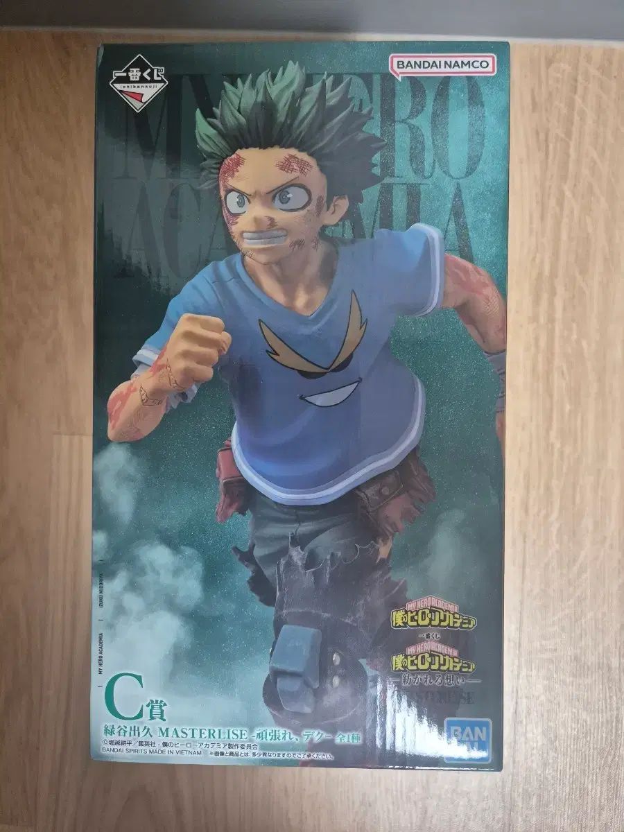 未開封 がんばれデク 緑谷出久 C賞