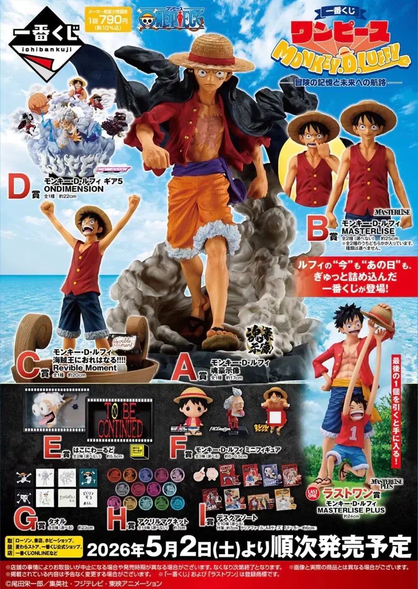 ONE PIECE 一番くじ D賞 未開封新品
