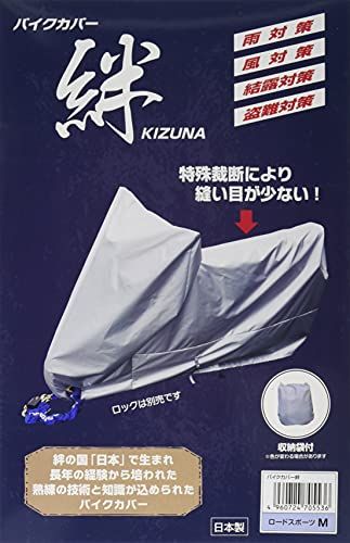 平山産業 バイクカバー 絆 ロードスポーツ M KIZUNA-M グレーts 303f78dd