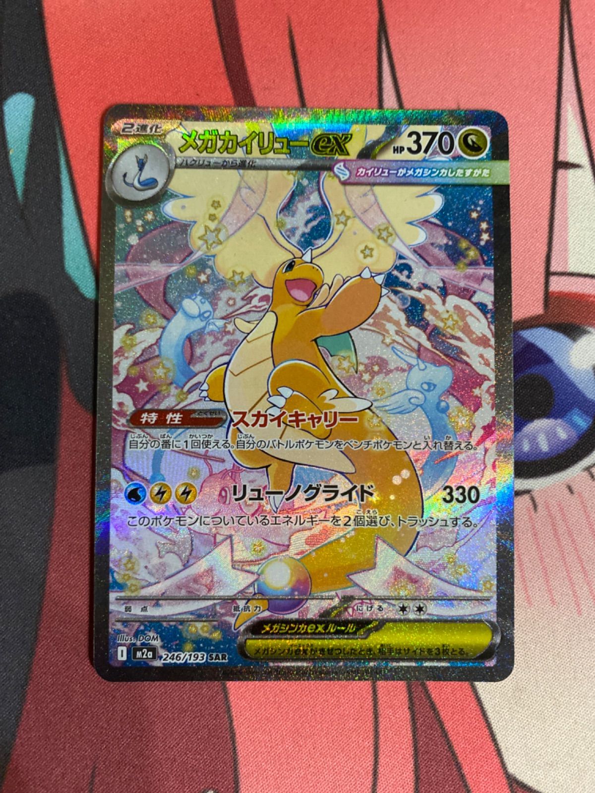 ポケモンカード メガカイリューex sar-オフライン販売 価格