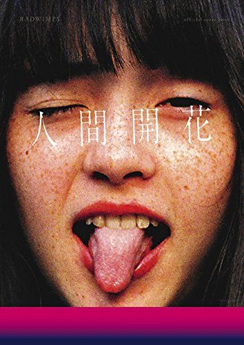 RADWIMPS official score book 人間開花ma 70a59089