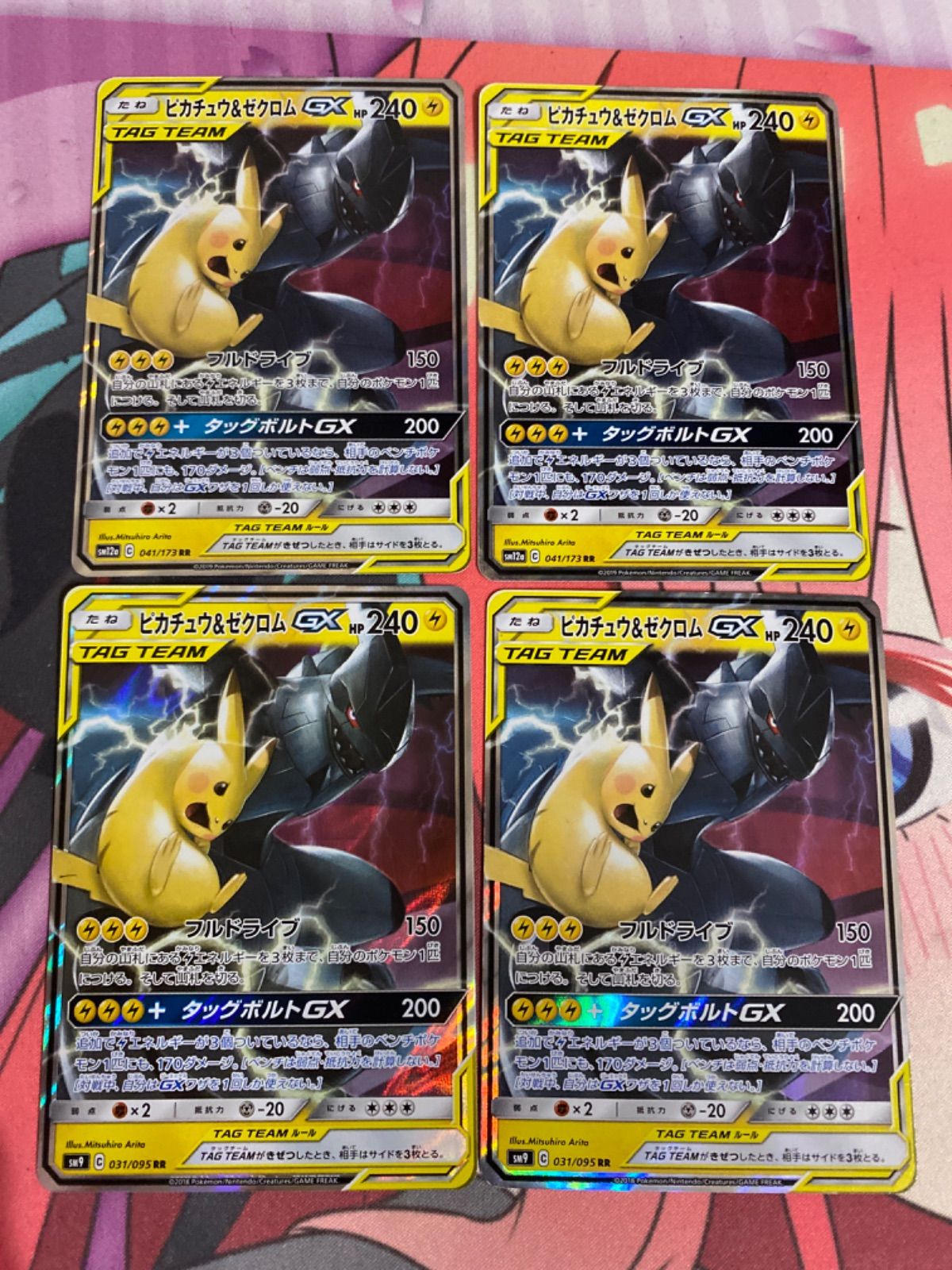 ポケモンカード　ピカチュウ&ゼクロムgx rr 4枚