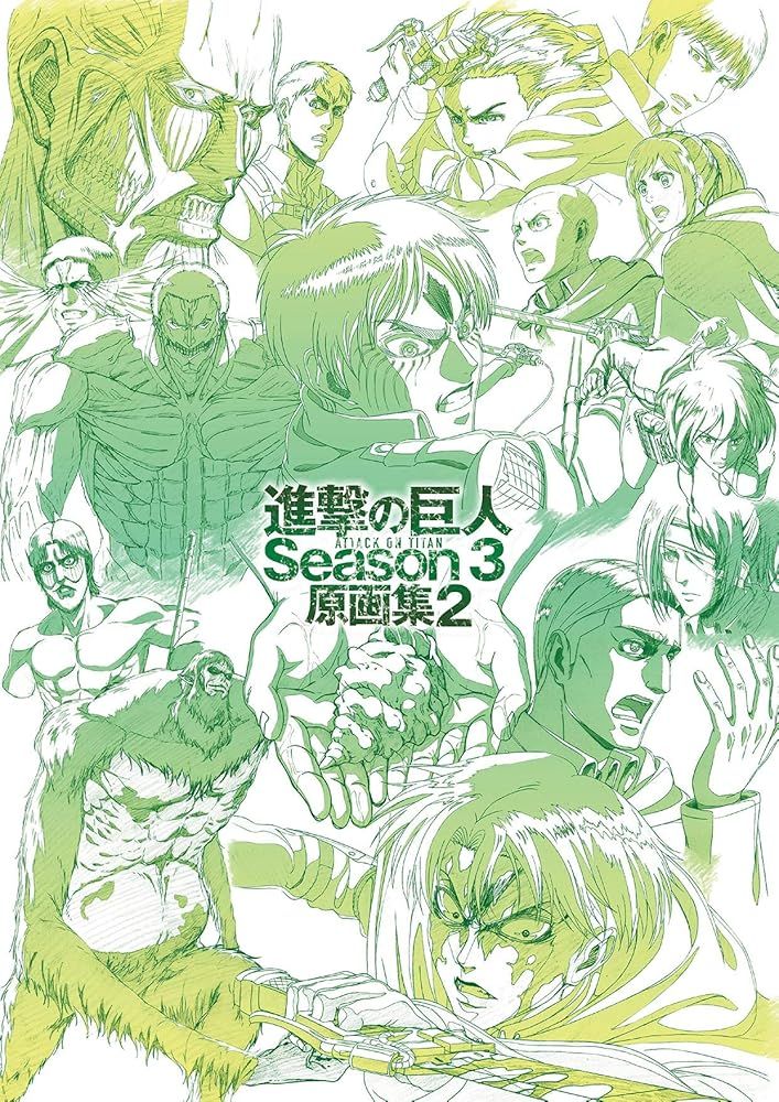 TVアニメ　進撃の巨人 Season 3　原画集2 [大型本] 諫山創・講談社／「進撃の巨人」製作委員会; WIT STUDIO 5,736円