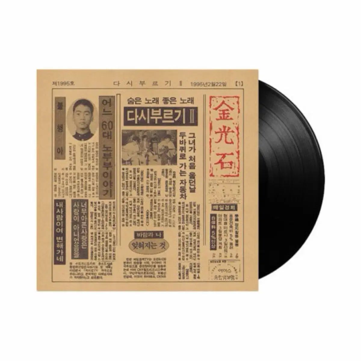 キム・グァンソク もう一度歌って 2 lp