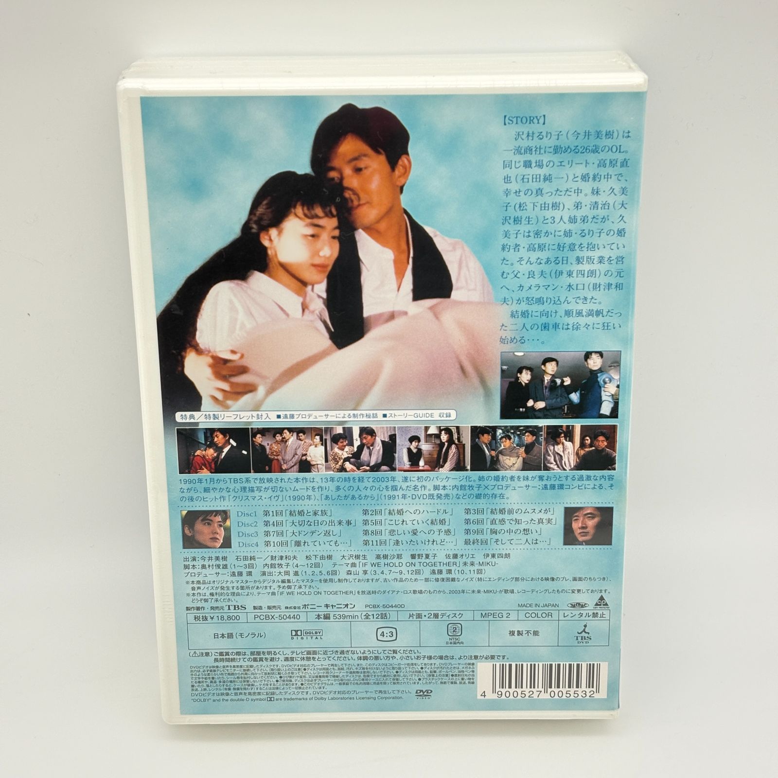 想い出にかわるまで DVD-BOX〈4枚組〉 未開封】TBS 想い出にかわるまで DVD-BOX 4枚組 全12話 今井美樹 石田