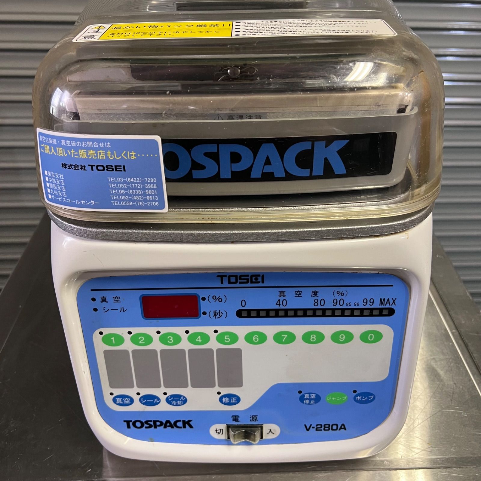 【引取限定】TOSPACK 真空包装機 V-280A【中古品】
